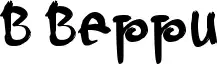 B Beppu