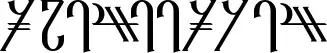 Reanaarian